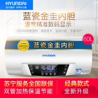 韩国现代(HYUNDAI)60升2000W电热水器60A19 智能触控储水式电热水器 感应断电 可预约