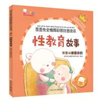 我是从哪里来的(性教育故事)/歪歪兔全情商彩图注音读本