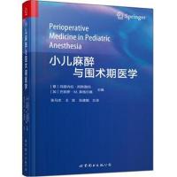 小儿麻醉与围术期医学