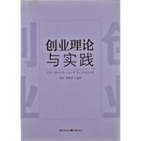 创业理论与实践