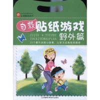 自救贴纸游戏:野外篇