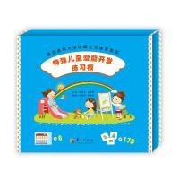 特殊儿童潜能开发练习板