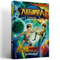 大战外星人3：冲出太阳系