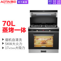 奥田（AOTIN）集成灶蒸烤一体灶自动清洗环保灶大吸力触控17立方大火力ZKT8