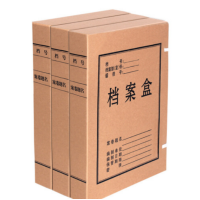 晨光 档案盒文件盒/资料盒子 无酸纸文件盒 10个【CCSM，起订量100个】