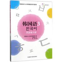 韩国语(3)同步练习册