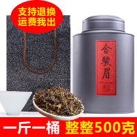 茶叶 金骏眉红茶散装罐装茶叶500g 蜜香型桐木关武夷山金俊眉