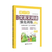 4年级/周计划:小学文言文阅读强化训练(赠朗诵音频)