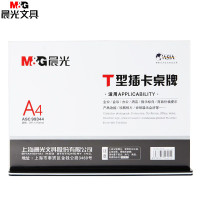 晨光T型抽拉式桌牌A4(横）ASC99344