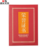 晨光尊贵特种纸荣誉证书12K ASC99315c