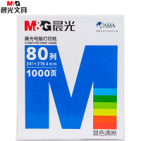 晨光(M&G) APYY6C30C 打印纸蓝(撕边)241-4(彩)1/3 1000页/箱 一箱装