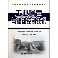 工业噪声与振动控制技术