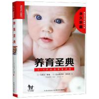0-6岁实用养育百科/养育圣典