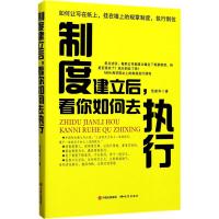 制度建立后,看你如何去执行