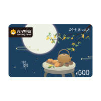 【苏宁卡】中秋主题（实体卡） 500元面值