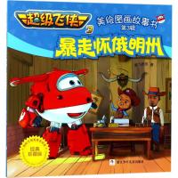 暴走怀俄明州