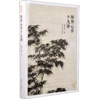 阳明**十九讲