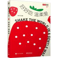 糙米 03 好好吃温柔爱