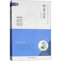 聊斋志异 名师全解版