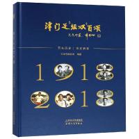 津门足坛双百颂