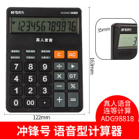 晨光818冲锋号语音型计算器ADG98818