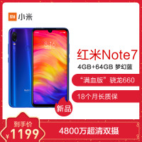 Redmi 7 全网通版 亮黑色 4GB内存 64GB存储