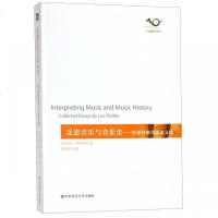 反思音乐与音乐史--特莱特勒学术论文选/六点音乐译丛 博库网_225_676