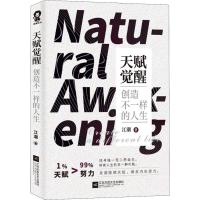 天赋觉醒 创造不一样的人生