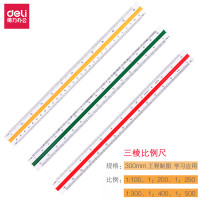 得力 8930 三棱比例尺 30cm 颜色随机