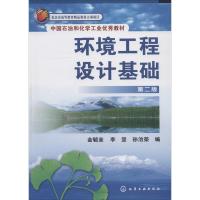 环境工程设计基础 第2版