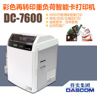 得实DC-7600彩色再转印智能卡证卡打印机员工证学生证驾驶证社保卡港澳通行证特种资格证PVC DC-7600证卡机