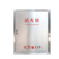 洪波 不锈钢消防栓(消防箱)80*65*24cm 银色