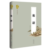 天星 国学经典丛书.名家注译本*论语（精装）