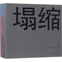 架空电力线路立塔/图说输变电施工安全口袋书