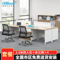 HiBoss 职员办公桌简约现代工位电脑桌组合四人位工作位员工桌2.8米配办公椅 2.8米四人位＋办公椅