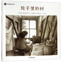 院子里的树/漂流瓶绘本馆