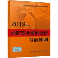 消防安全案例分析考前冲刺 2018