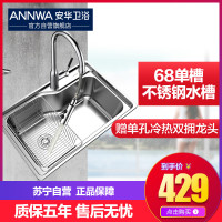 安华(ANWNA)卫浴 厨房水槽单槽套餐不锈钢洗菜盆大单槽安华洁具洗碗池送沥水篮 68单槽+N1SC9A2L