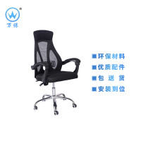 [万保] 办公椅 电脑椅 转椅 可躺老板椅 网布大班椅 升降椅子办公椅 500*500*1230（单位：mm）