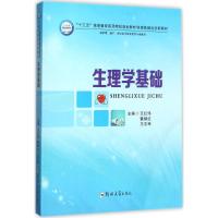 生理学基础