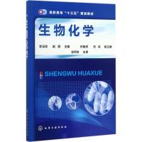 生物化学
