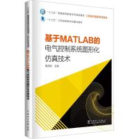 基于MATLAB的电气控制系统图形化仿真技术