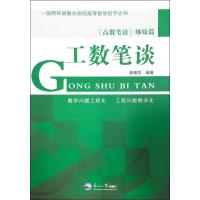 工数笔谈