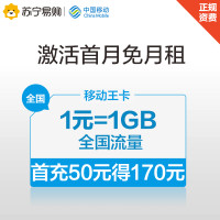 【赠品不单卖BJ】移动王卡月租18元首充50元得100元话费