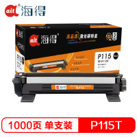 Ait海得 P115B粉盒 CT202138 专业版 AIT-P115T适用施乐 M115b M115f M115fs 黑色