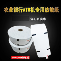 得丰 银行ATM专用票据纸 存款纸 80*100 50卷/箱.