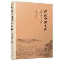 漫谈中国文化企管.国学.金融
