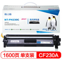 【精选】格之格NT-PH230Cplus+硒鼓适用惠普203dw M227
