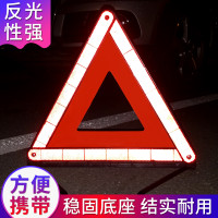 趣行 汽车三角架警示牌T8国标三脚架反光支架车载停车折叠危险故障标志