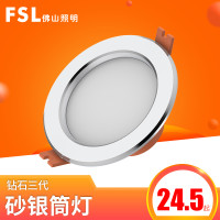 FSL 佛山照明 LED筒灯厚铝材嵌入式暗装洞灯客厅卧室吊顶天花筒灯3寸220V3W65K钻石三代砂银
